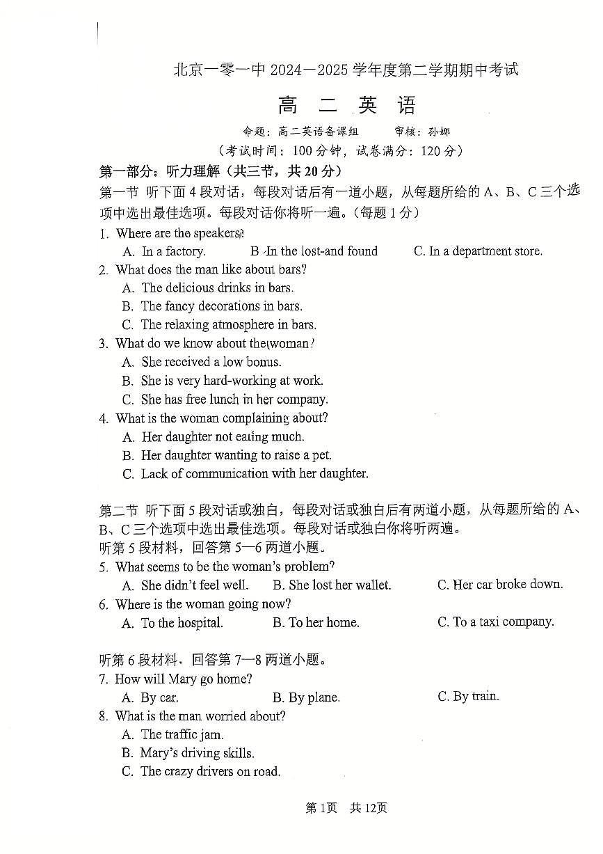 2025北京一零一中高二（下）期中真题英语试卷第1页