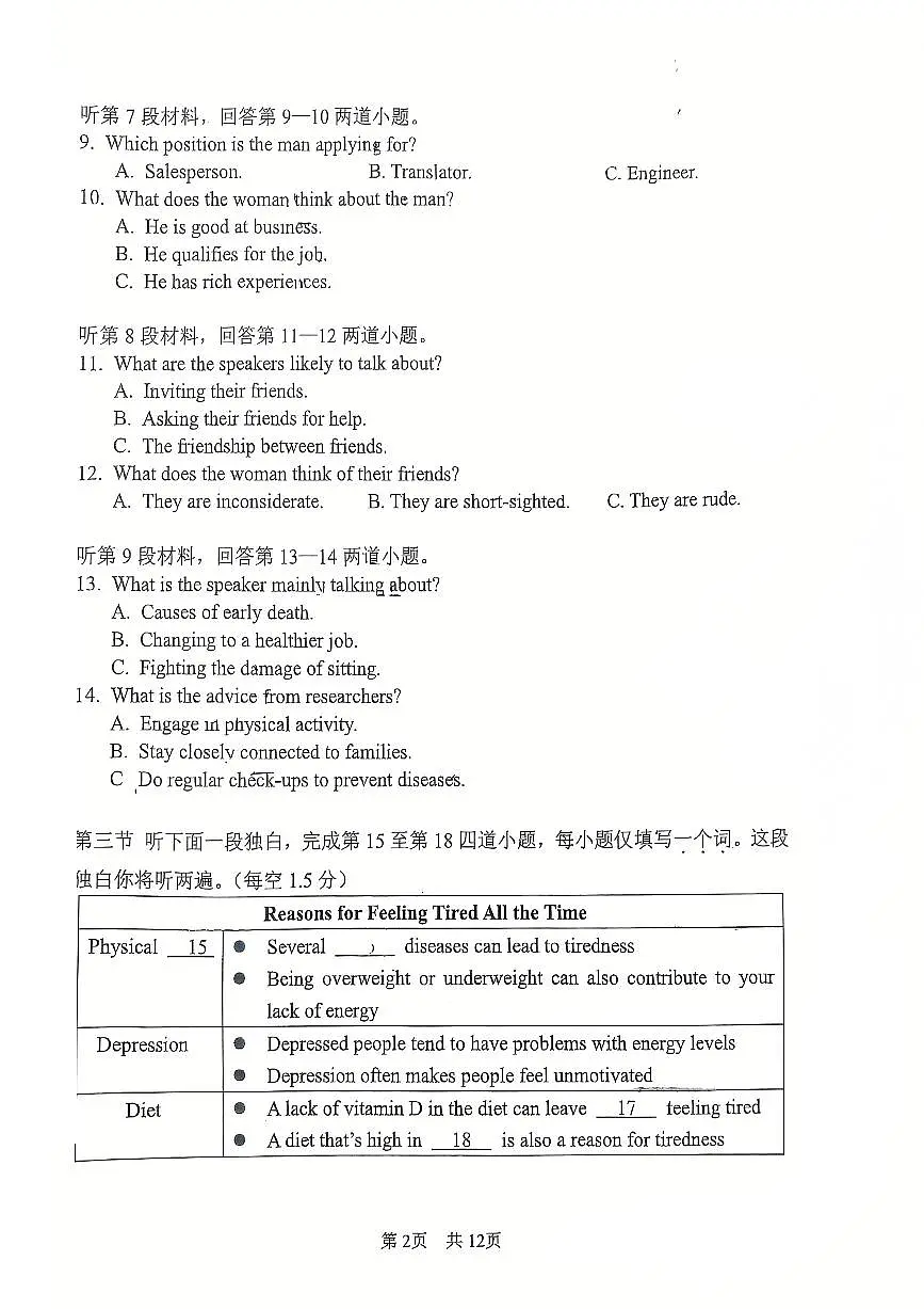 2025北京一零一中高二（下）期中真题英语试卷第2页