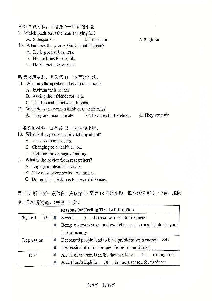 2025北京一零一中高二（下）期中真题英语试卷第2页