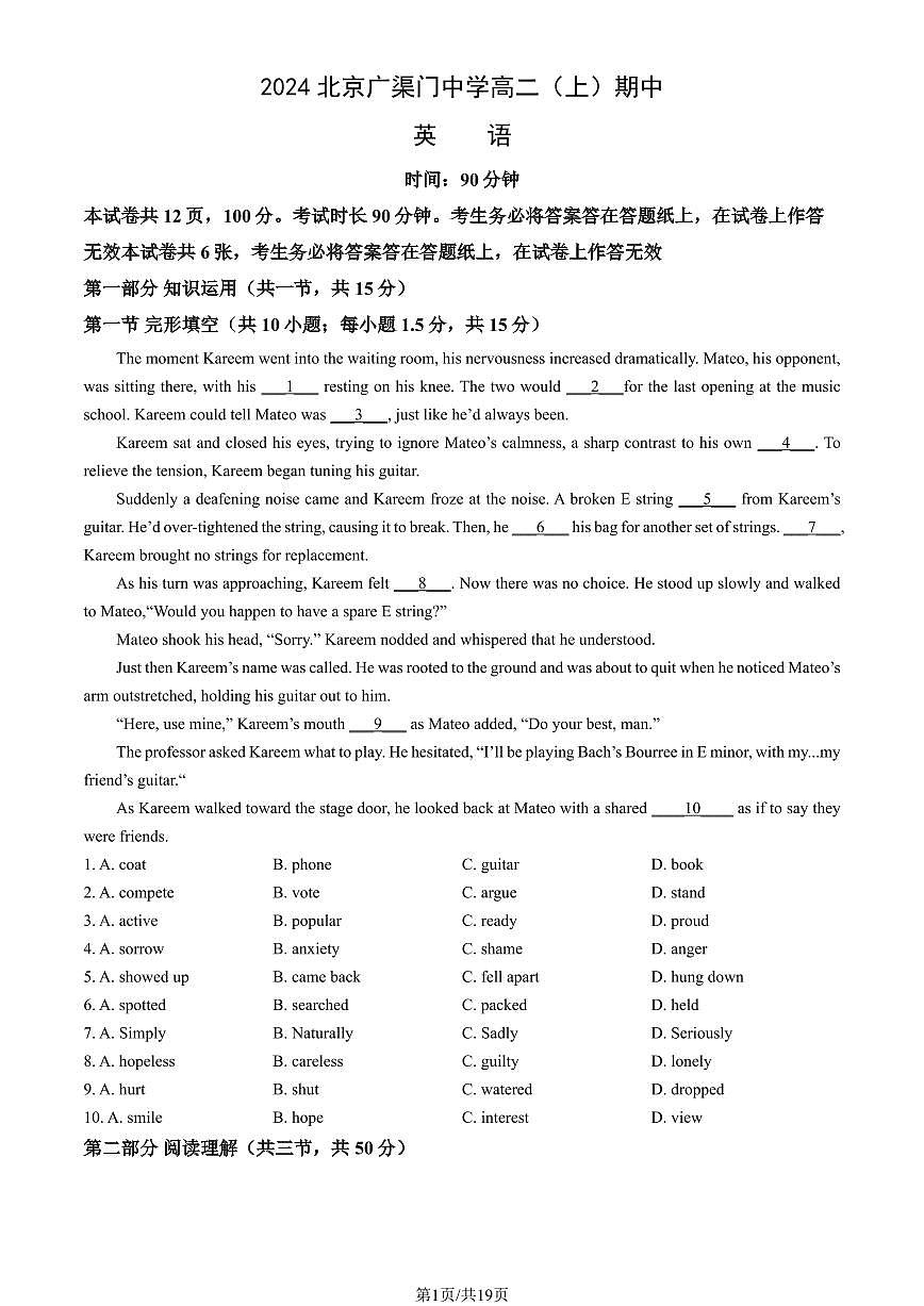 2024北京广渠门中学高二（上）期中真题英语试卷（有答案）第1页