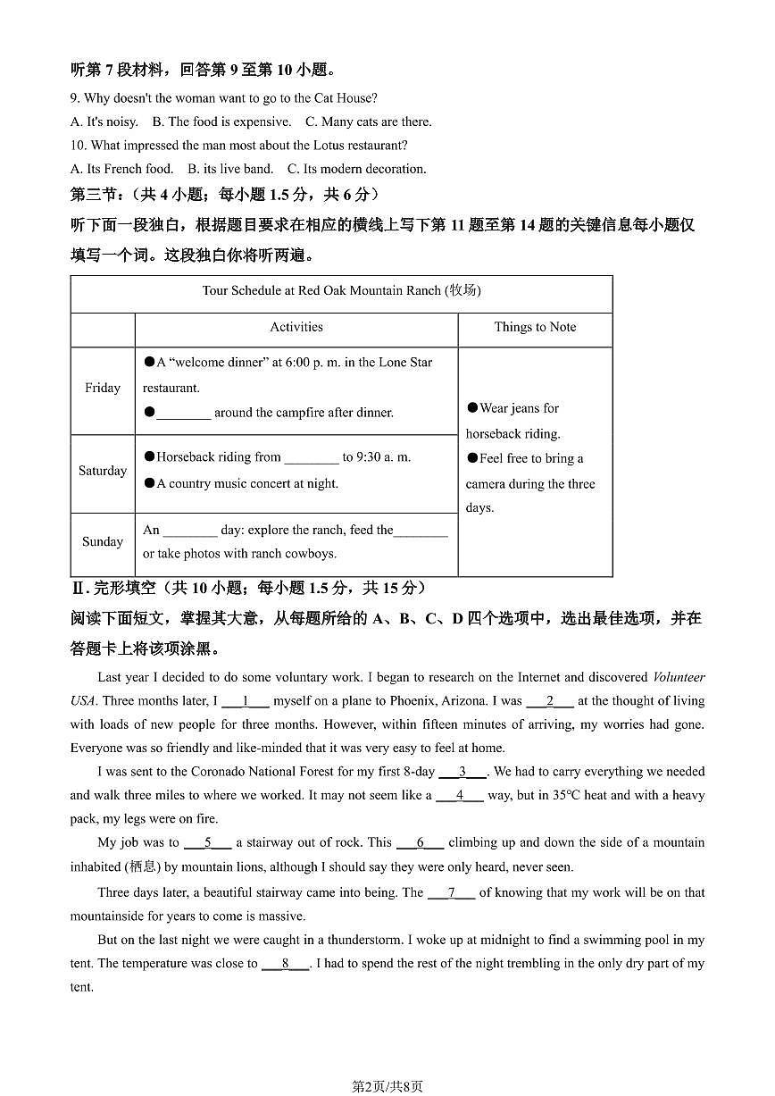2024北京首都师大附中高一（上）期中真题英语试卷（有答案）第2页