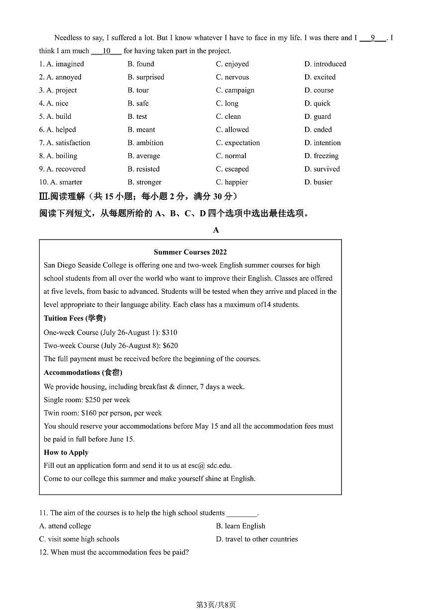 2024北京首都师大附中高一（上）期中真题英语试卷（有答案）第3页