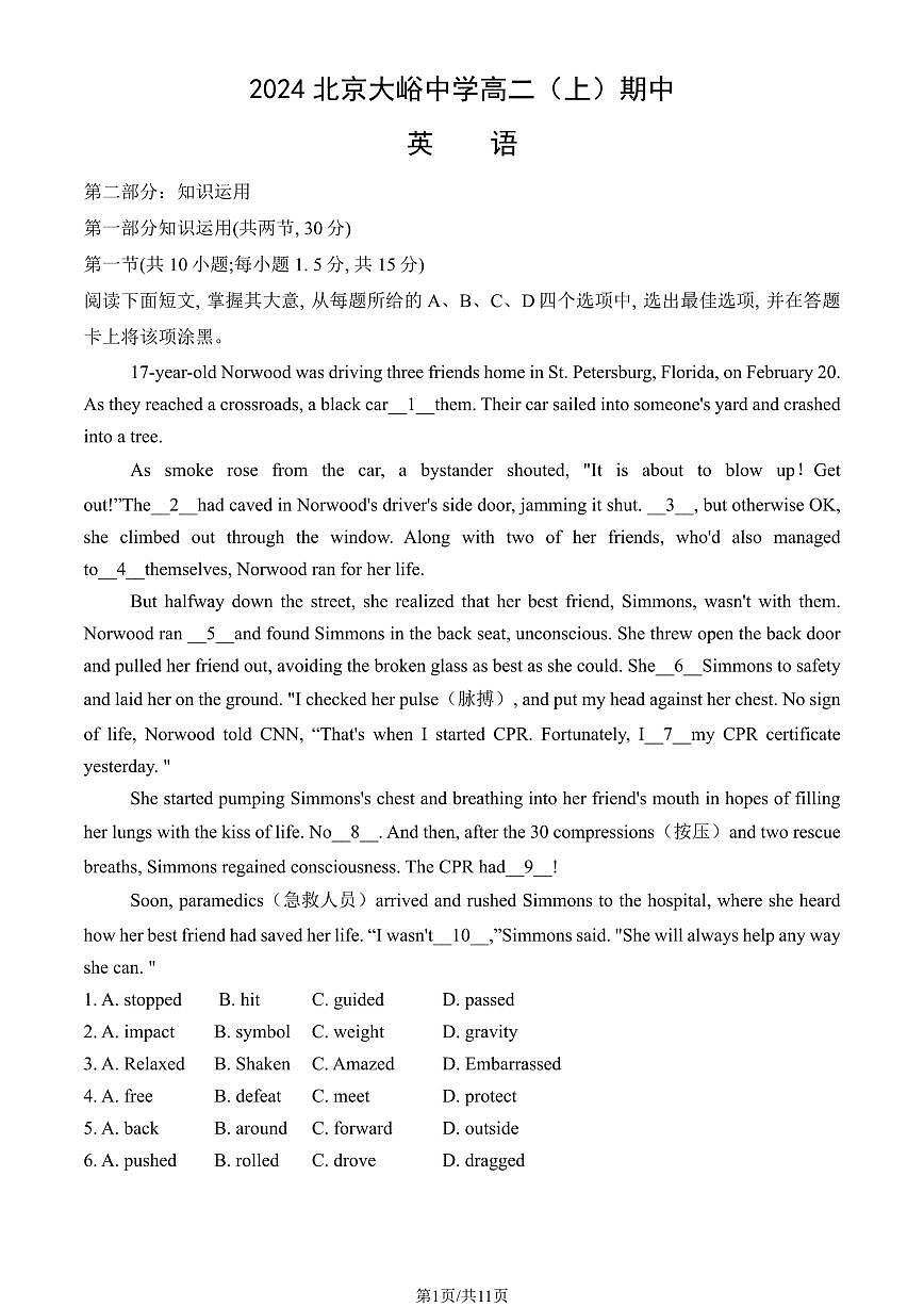 2024北京大峪中学高二（上）期中真题英语试卷（有答案）第1页