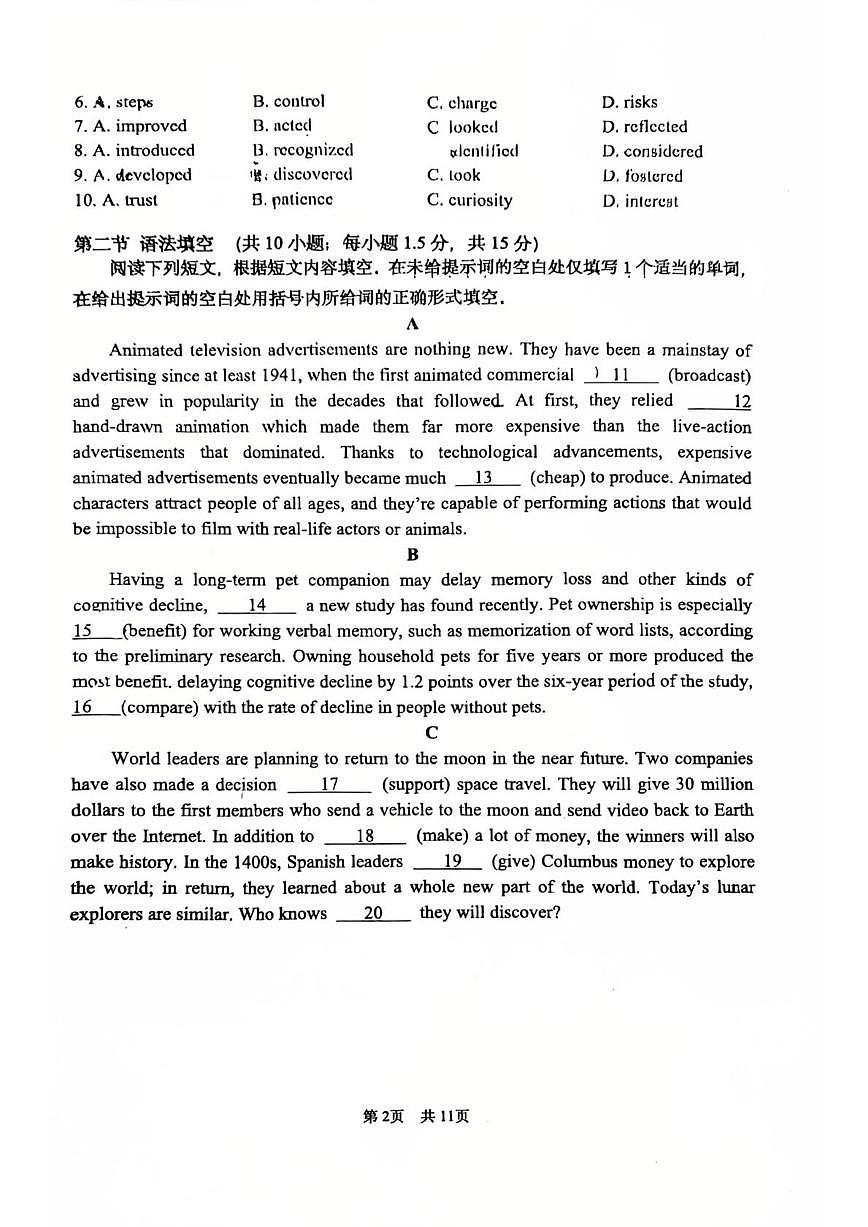 2025北京首都师大附中高二（下）期中真题英语试卷第2页