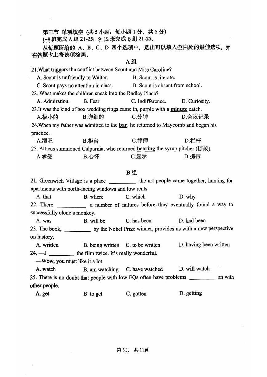 2025北京首都师大附中高二（下）期中真题英语试卷第3页
