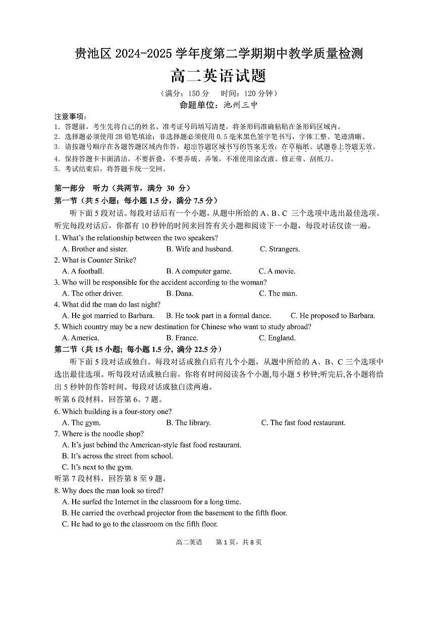 高二英语试卷第1页