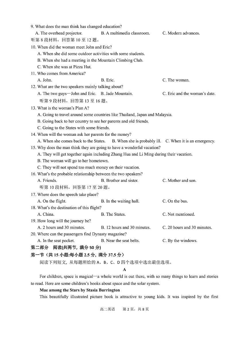高二英语试卷第2页