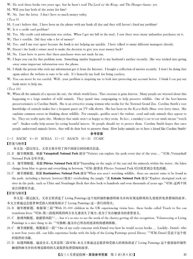 英语答案-4月质量检测（H）第2页