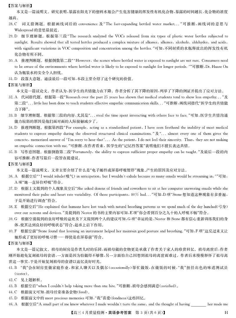 英语答案-4月质量检测（H）第3页