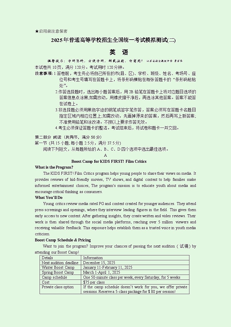 2025届广东省高三下学期二模英语试题含答案第1页