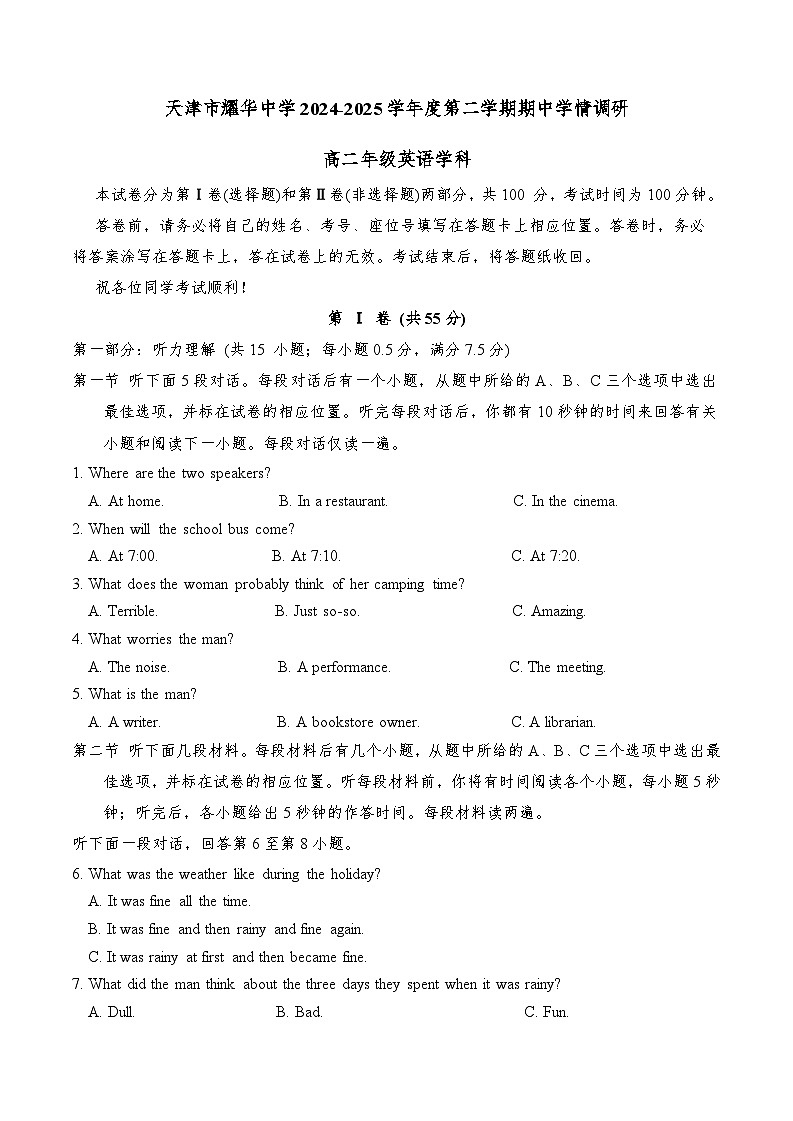 2025年天津市耀华中学高二期中——英语试卷第1页