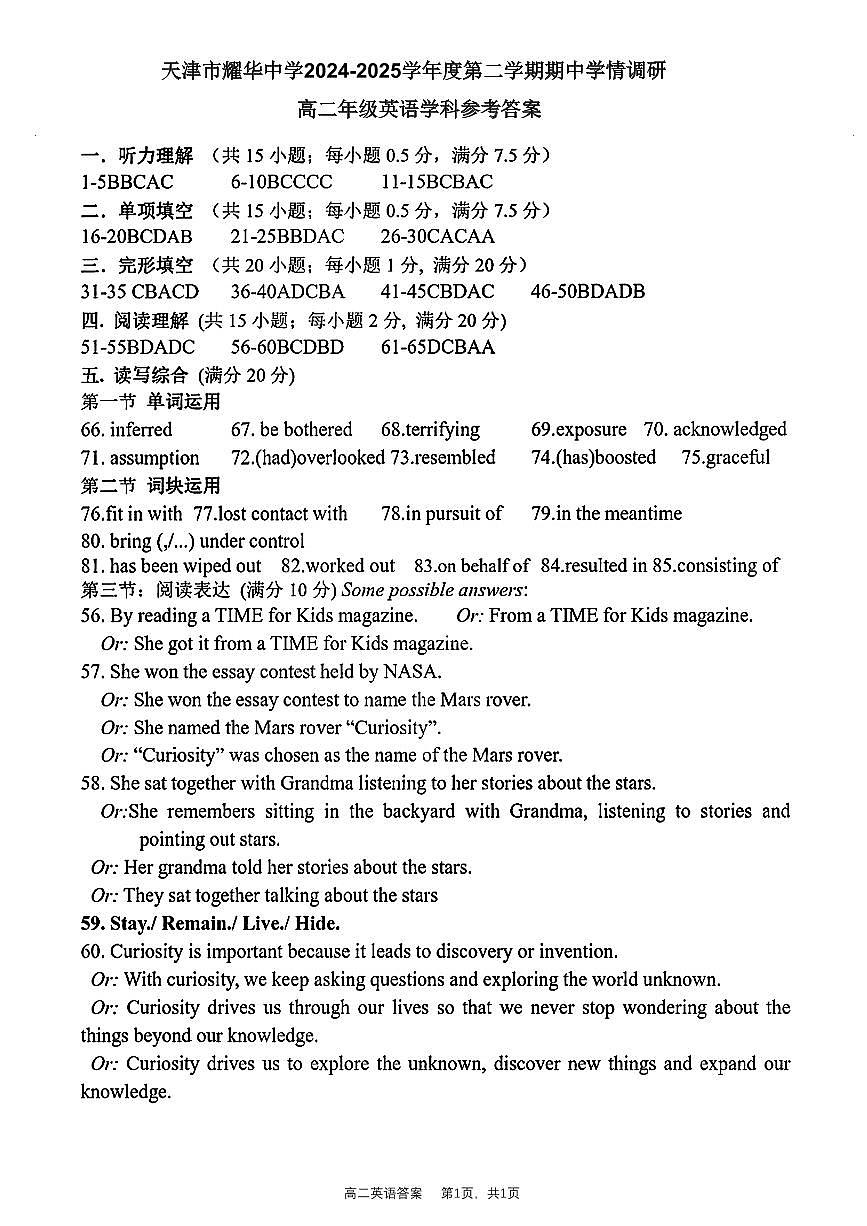 2025年天津市耀华中学高二期中——英语答案第1页