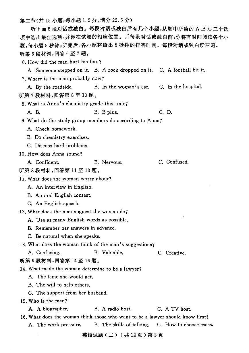 2025届山东省聊城市高三二模考试 英语试题+答案+听力原文第2页