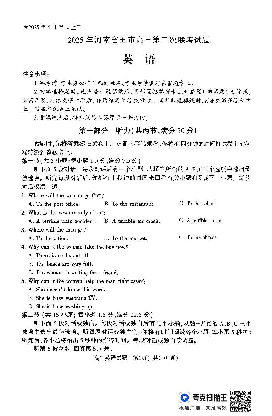 英语试卷第1页