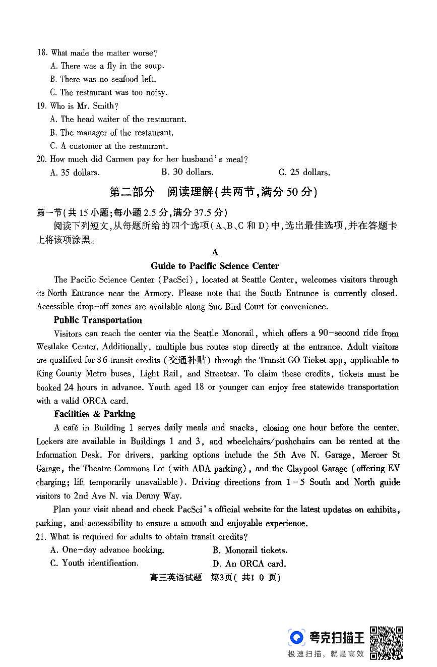 英语试卷第3页