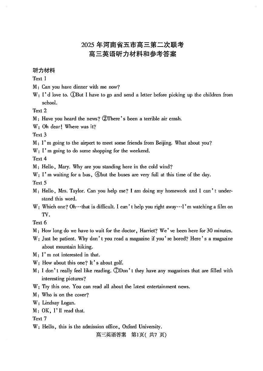 英语试卷答案                        【河南卷】河南省025年河南省五市高三第二次联考（五市二联（摸））（4.24-4.26）第1页
