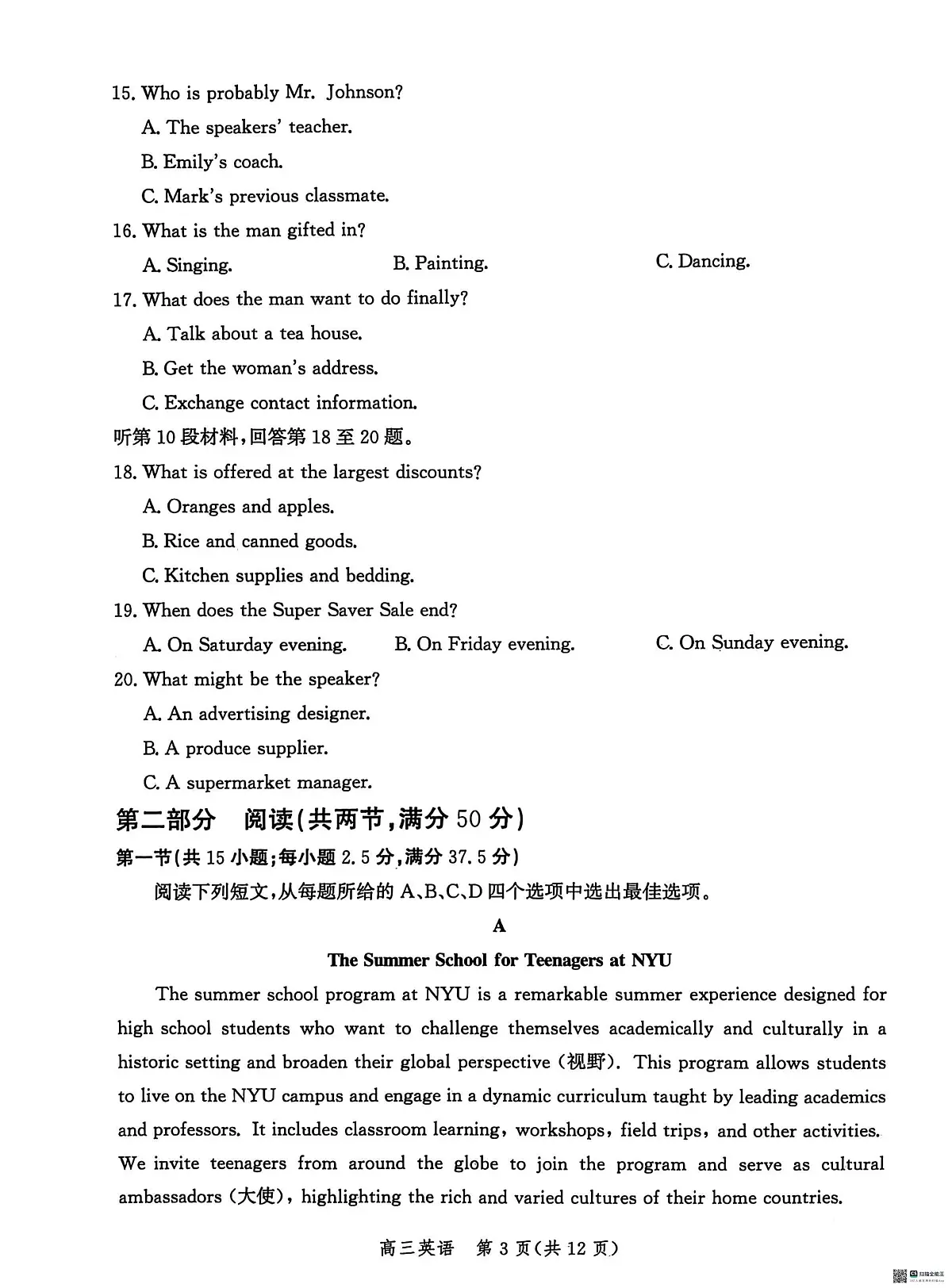 2025届河北省沧州市高三下学期4月复习质量监测（二模）英语试题（含答案）第3页