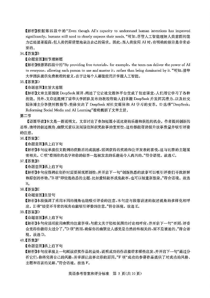 华大新高考联盟2025届高三4月教学质量测评英语答案第3页