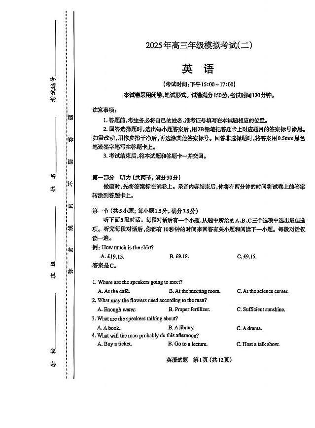 英语丨山西省太原市2025届高三下学期4月二模英语试卷及答案第1页