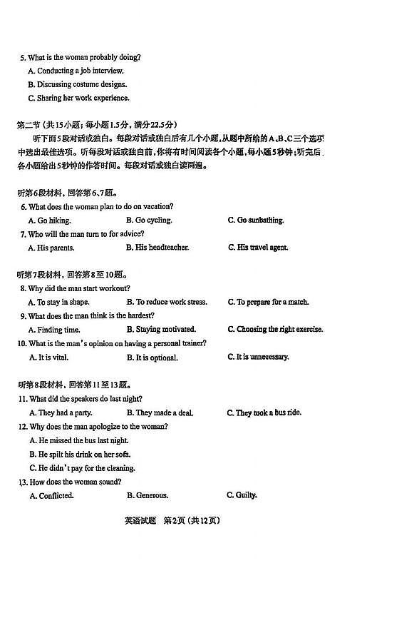 英语丨山西省太原市2025届高三下学期4月二模英语试卷及答案第2页