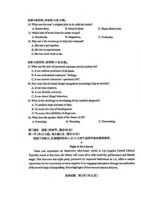 英语丨山西省太原市2025届高三下学期4月二模英语试卷及答案第3页