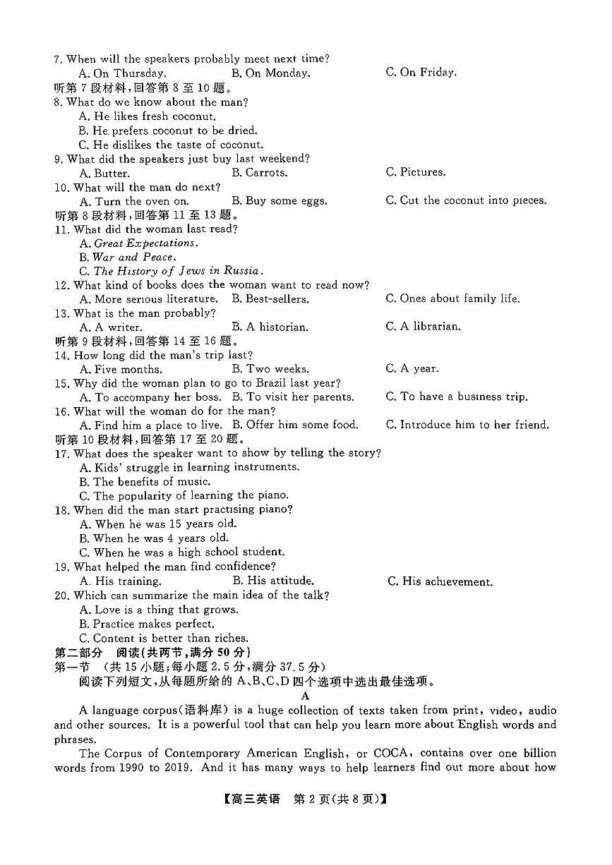 2024福建省百校联考高三正月开学考（金科大联考）英语试卷（含答案）第2页