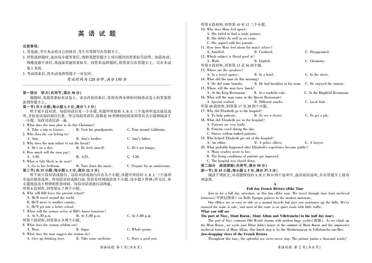 百师联盟2024届高三一轮复习(五)河北卷英语试卷（含答案）第1页