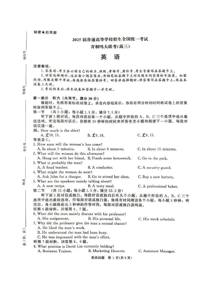 2025届河南省青桐鸣高三4月大联考英语试题+答案第1页