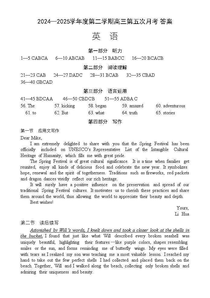 海南省文昌中学2024-2025学年高三下学期第五次月考（4月）英语答案第1页