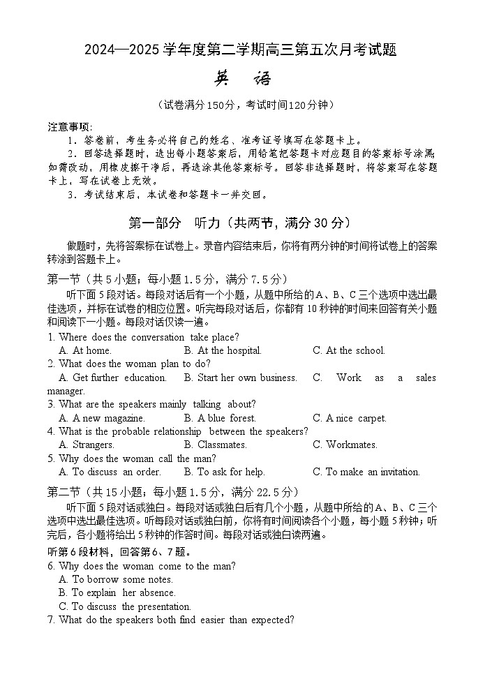 海南省文昌中学2024-2025学年高三下学期第五次月考（4月）英语第1页