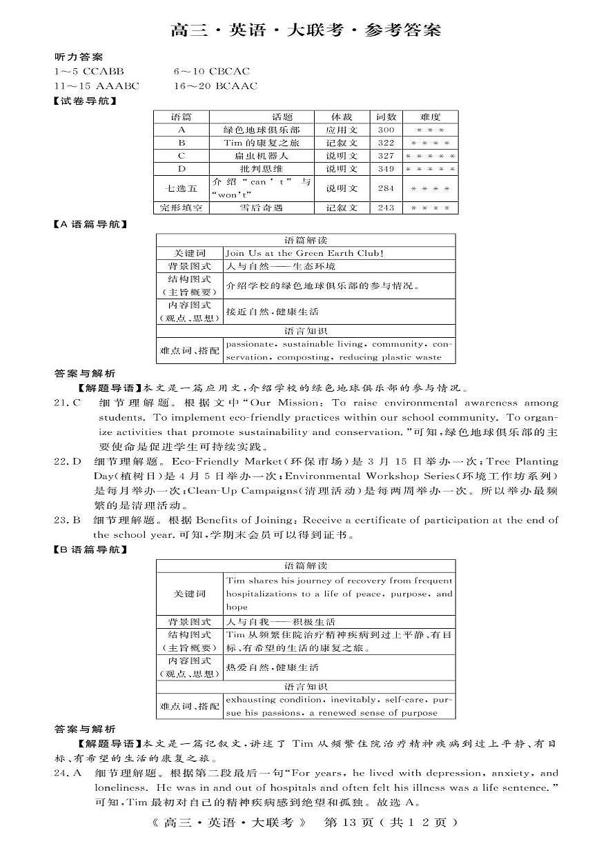 英语答案第1页