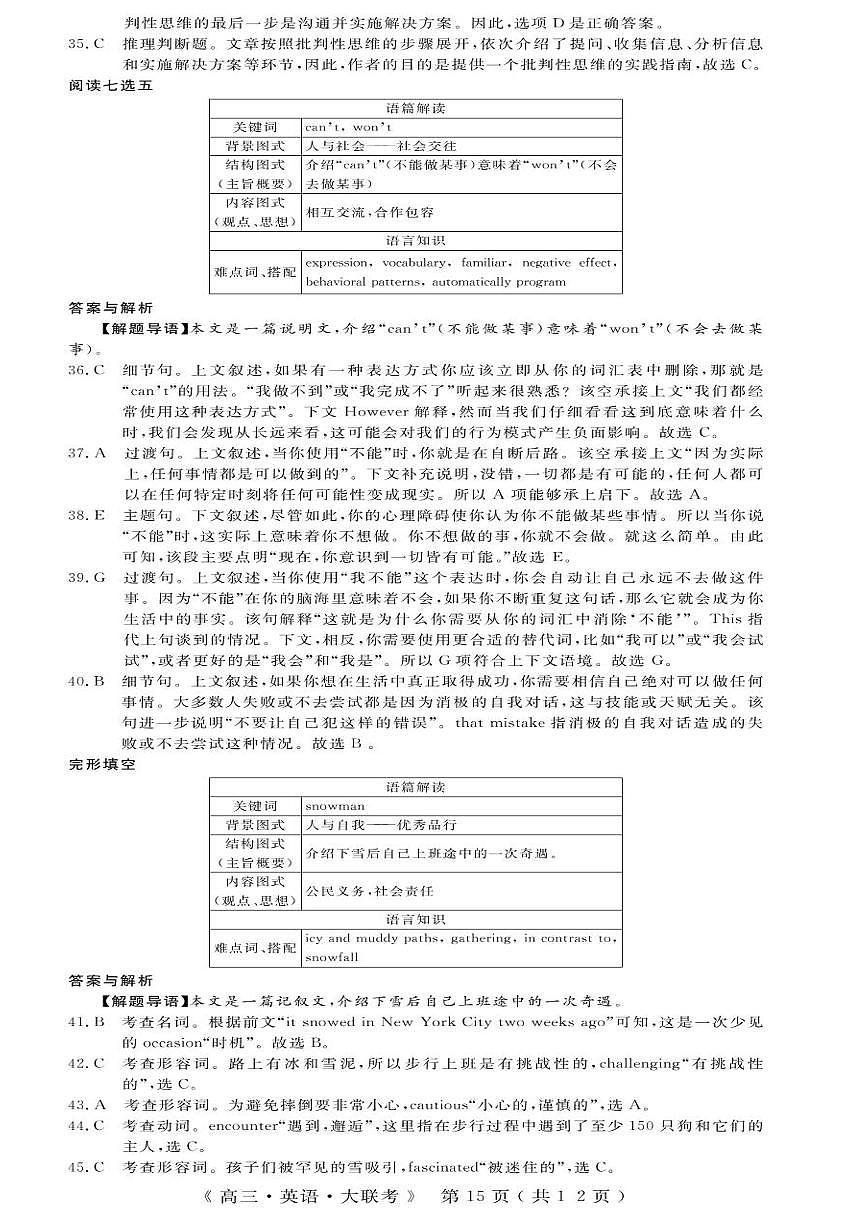 英语答案第3页