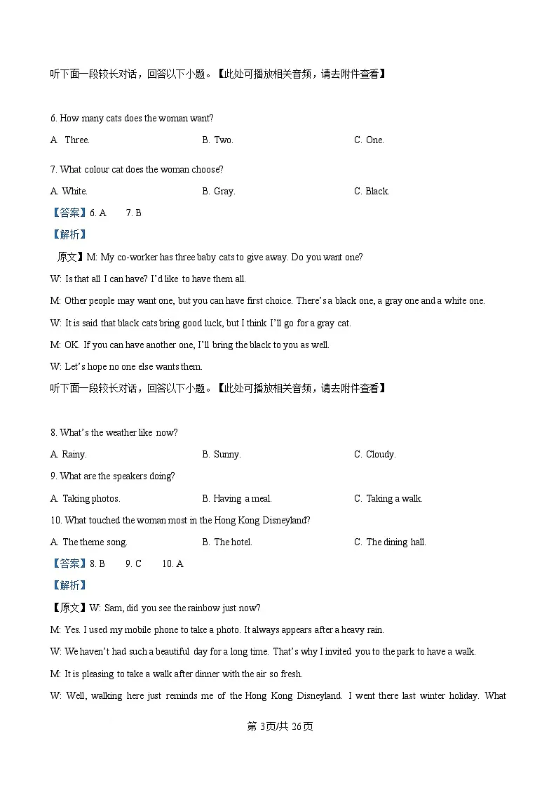 2025届安徽师范大学附属中学高三下学期4月质量检测英语试题 Word版含解析第3页