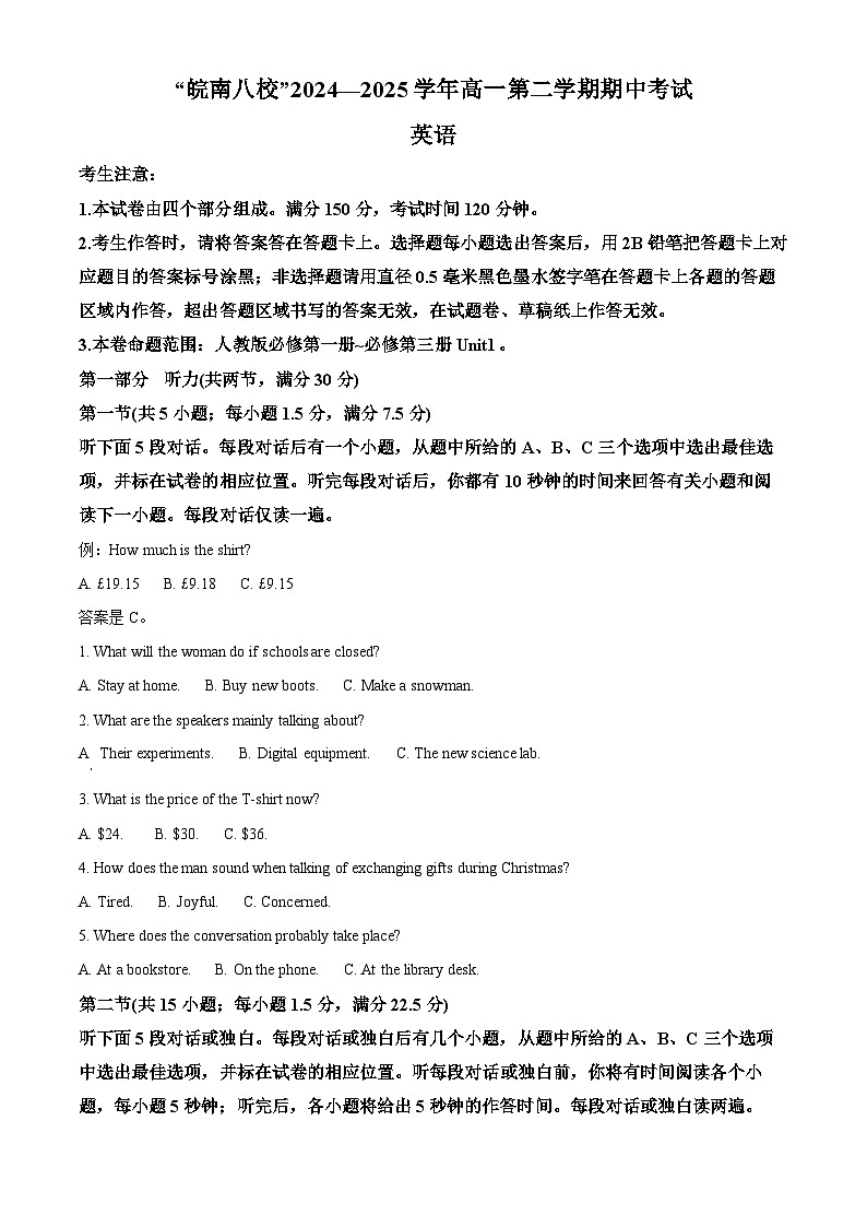 安徽省皖南八校2024-2025学年高一下学期期中考试英语试卷（原卷版）第1页