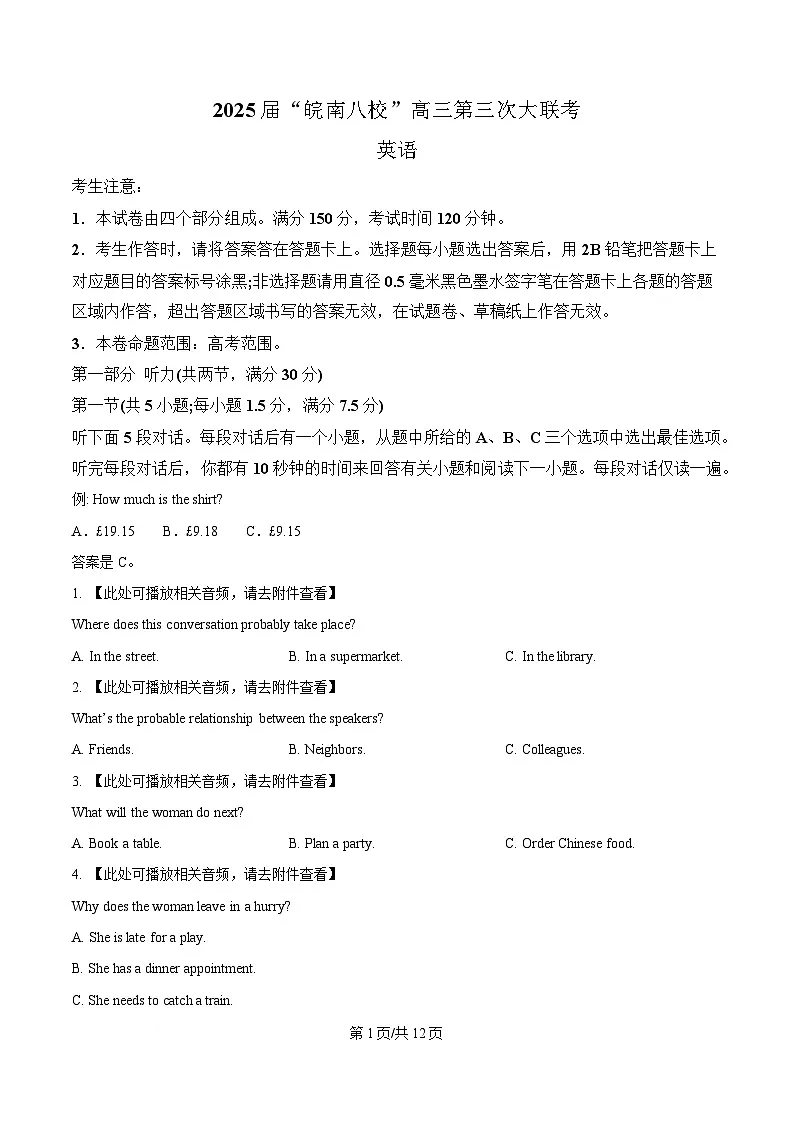 2025届安徽省“皖南八校”高三第三次大联考英语试卷（原卷版）第1页