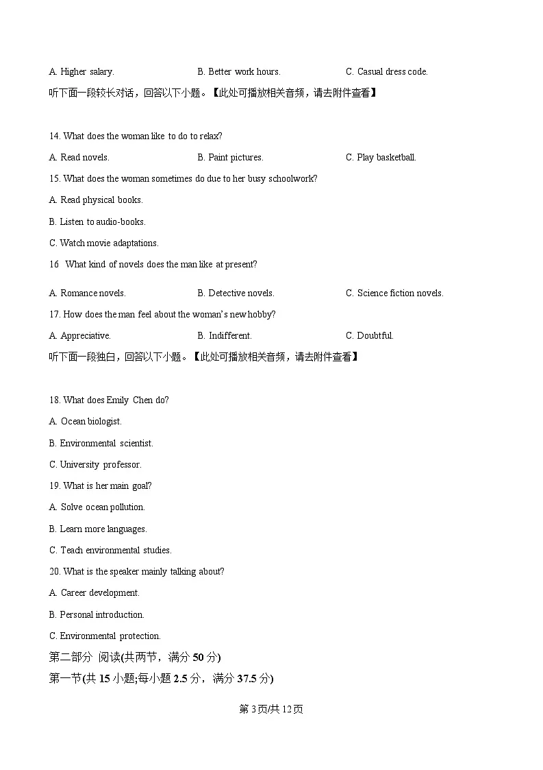 2025届安徽省“皖南八校”高三第三次大联考英语试卷（原卷版）第3页