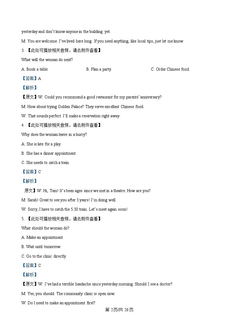 2025届安徽省“皖南八校”高三第三次大联考英语试卷 Word版含解析第2页