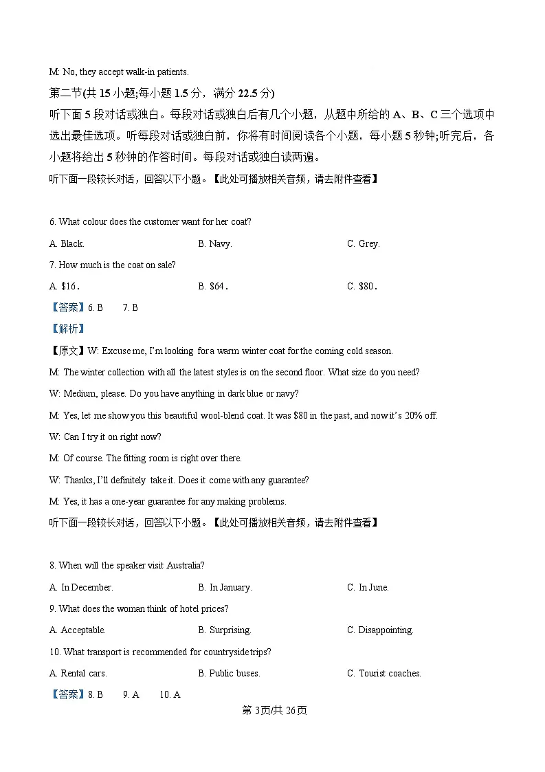 2025届安徽省“皖南八校”高三第三次大联考英语试卷 Word版含解析第3页