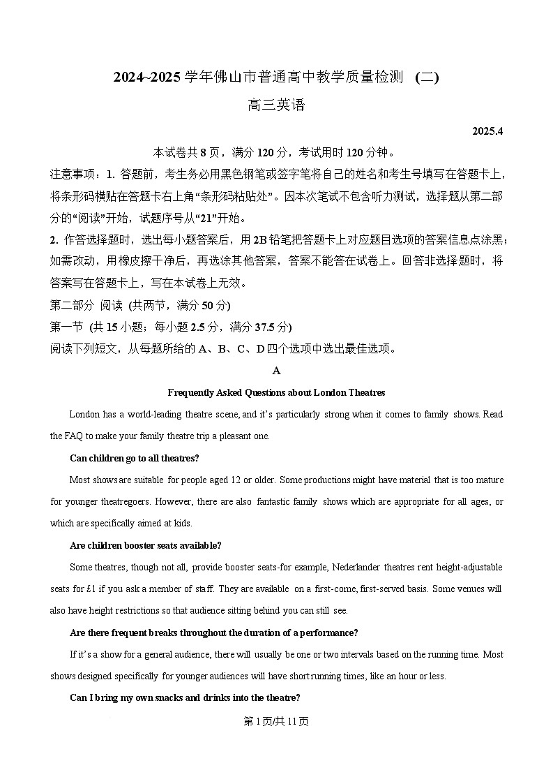广东省佛山市2025届高三下学期普通高中教学质量检测(二)英语试卷（原卷版）第1页