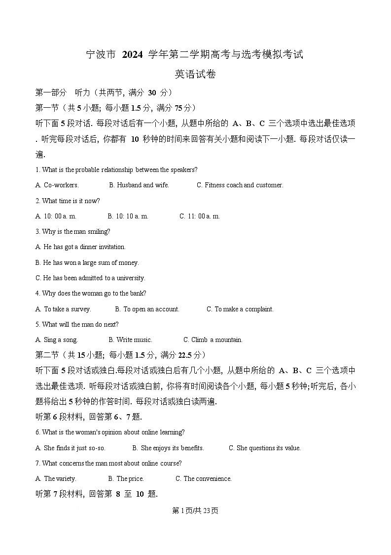 浙江省宁波市2025届高三下学期二模英语试题 Word版含解析第1页