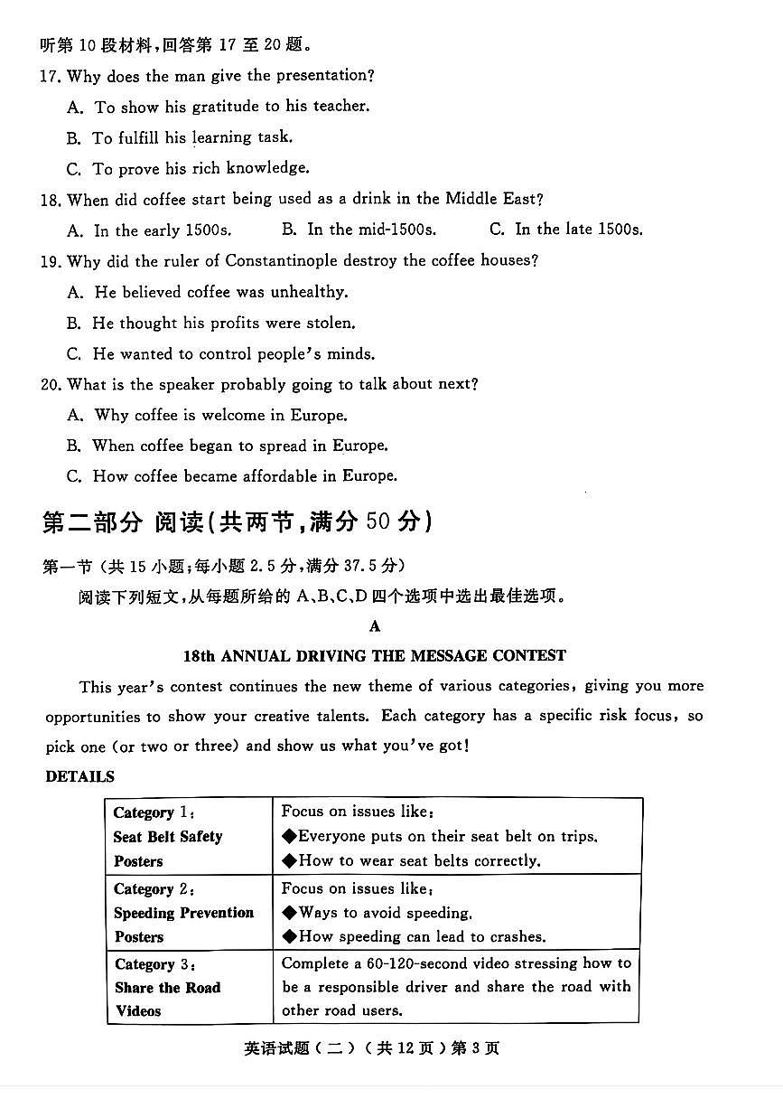 山东省聊城市2025年高考模拟试题（二）英语+答案第3页