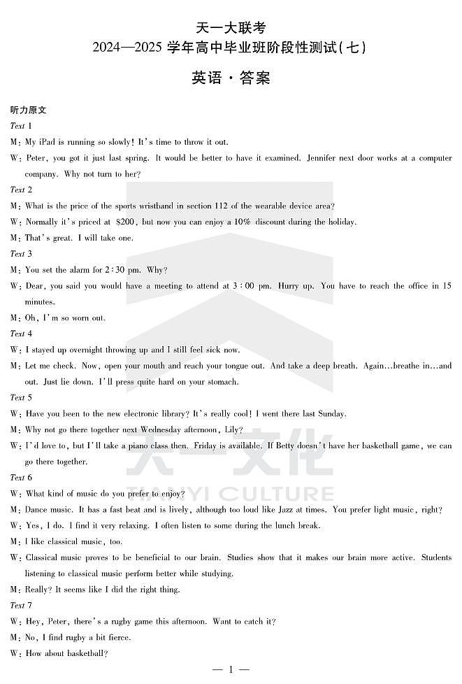 陕西、山西省天一大联考2024-2025学年高中毕业班阶段性测试（七）英语详细答案第1页