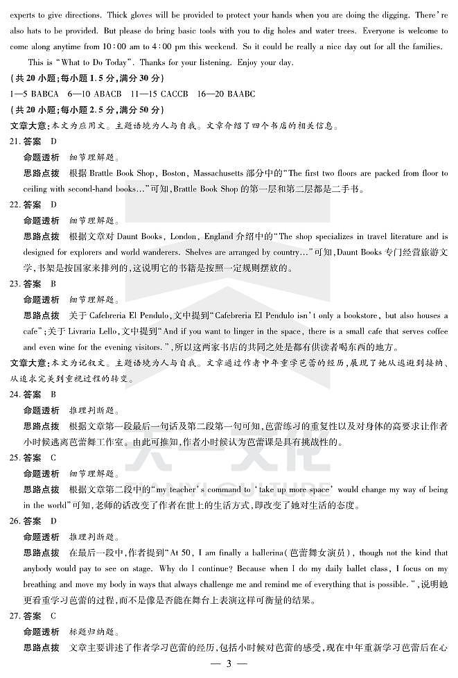 陕西、山西省天一大联考2024-2025学年高中毕业班阶段性测试（七）英语详细答案第3页