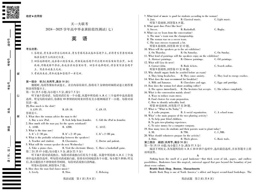 陕西、山西省天一大联考2024-2025学年高中毕业班阶段性测试（七）英语第1页