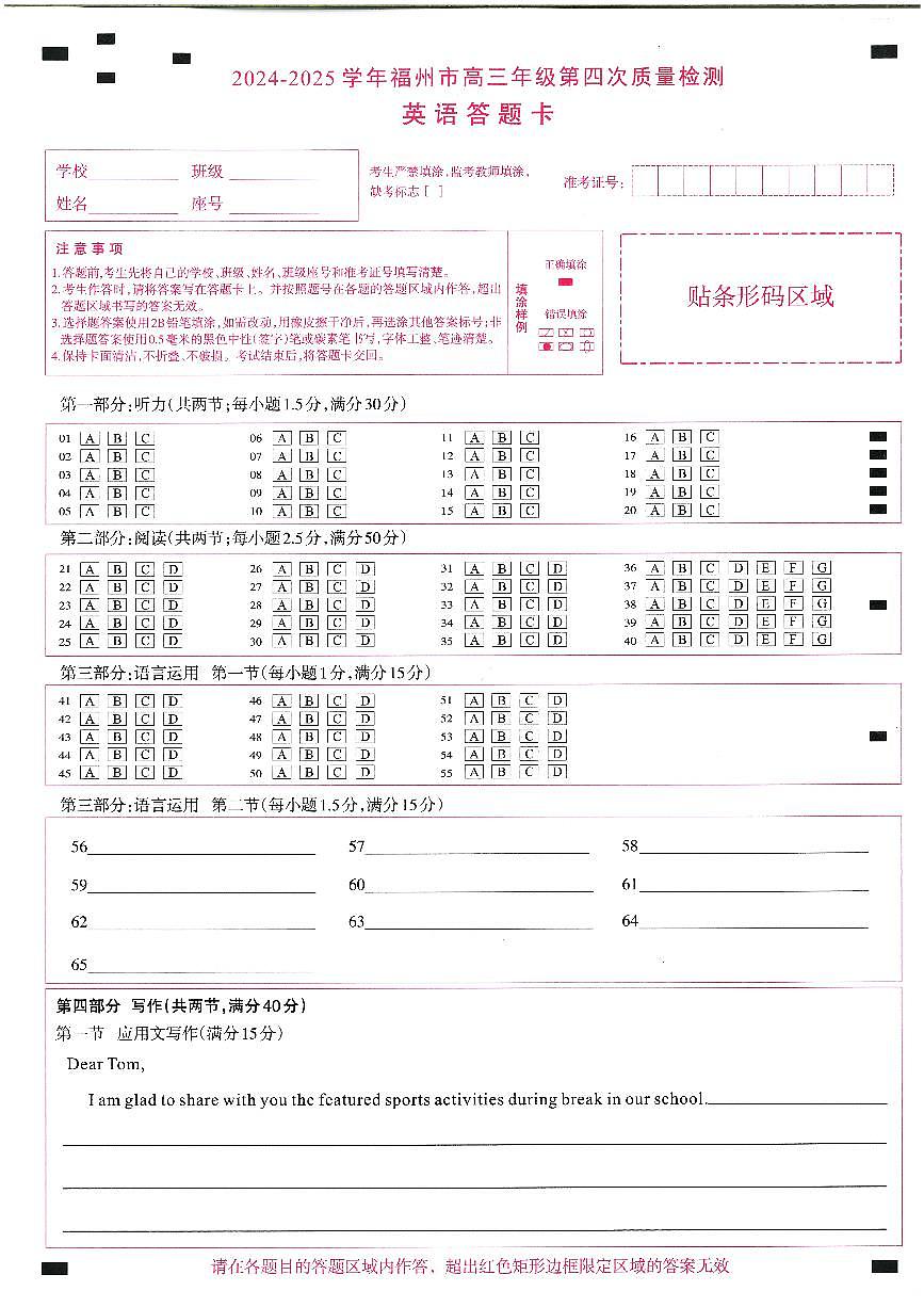 2024-2025学年福州市高三年级第四次质量检测英语答题卡第1页