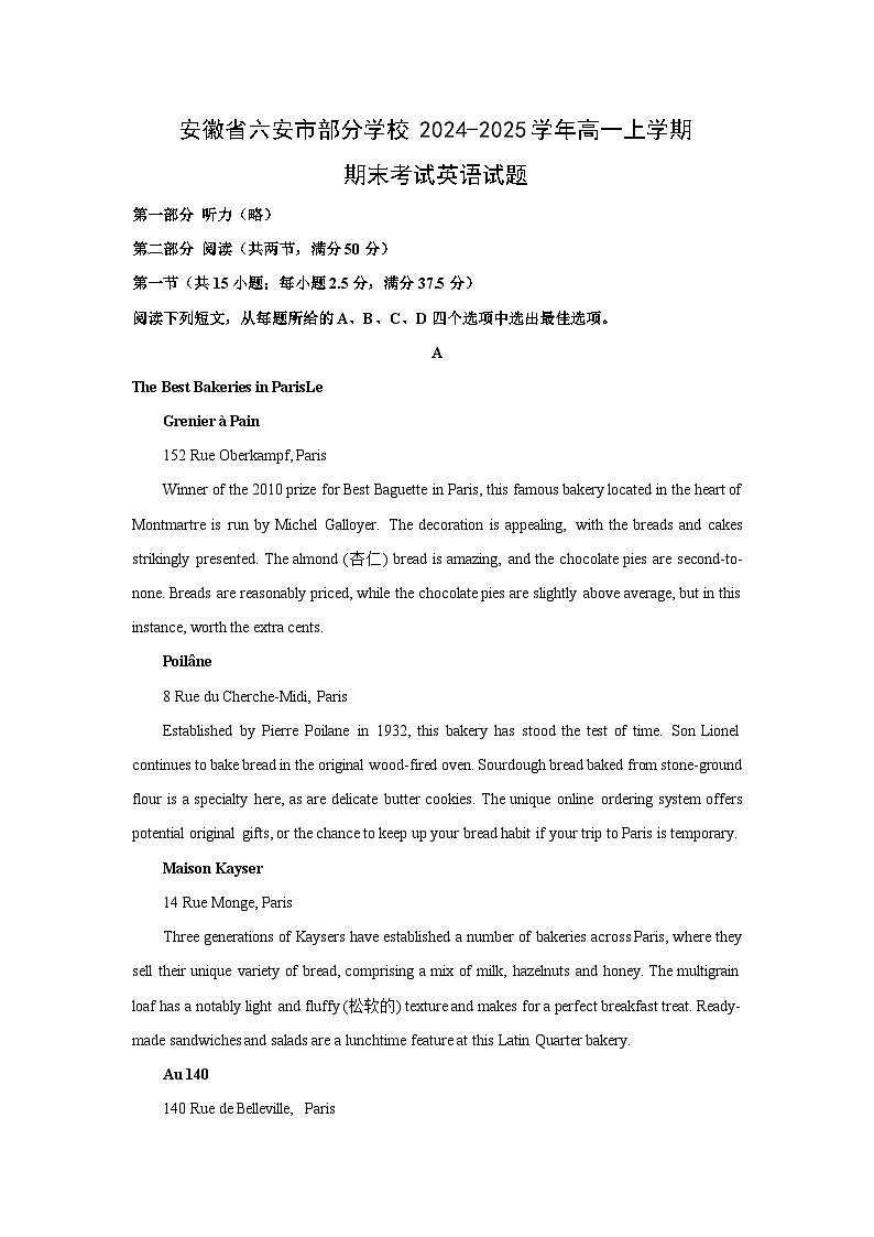 安徽省六安市部分学校2024-2025学年高一上学期期末考试英语试卷（解析版）第1页