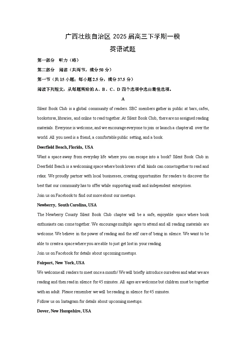 广西壮族自治区2025届高三下学期一模英语试卷（解析版）第1页