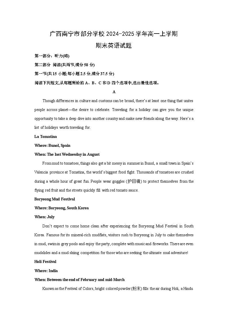 广西南宁市部分学校2024-2025学年高一上学期期末英语试卷（解析版）第1页
