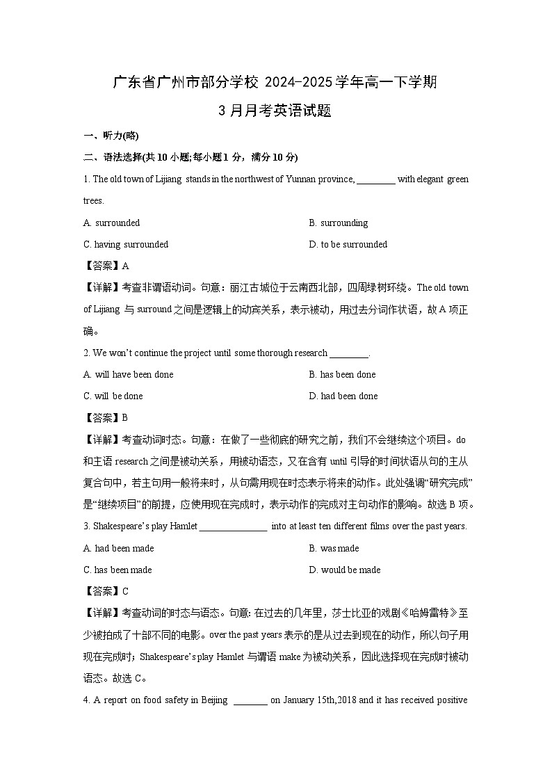 广东省广州市部分学校2024-2025学年高一下学期3月月考英语试卷（解析版）第1页
