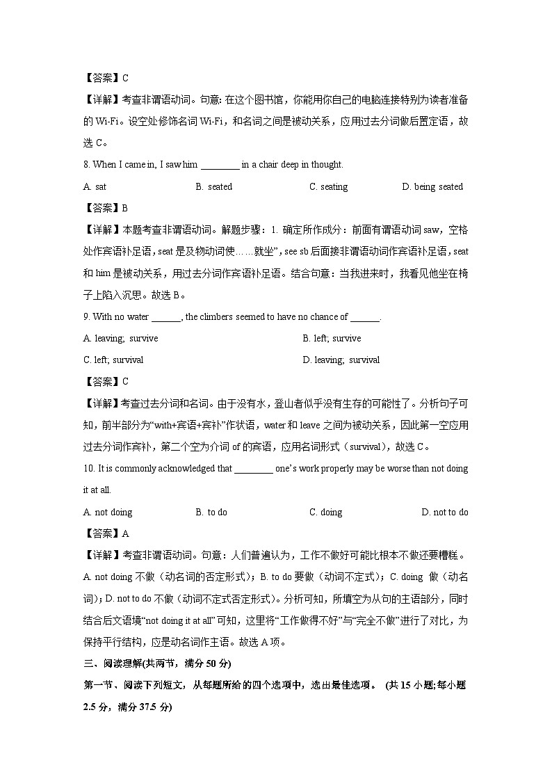 广东省广州市部分学校2024-2025学年高一下学期3月月考英语试卷（解析版）第3页